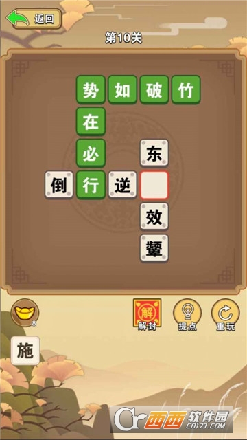 成语侠客行1