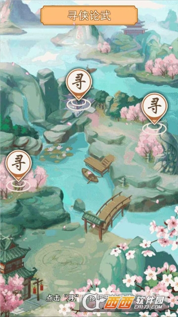 成语侠客行2