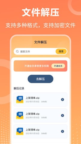 万能压缩钥匙2