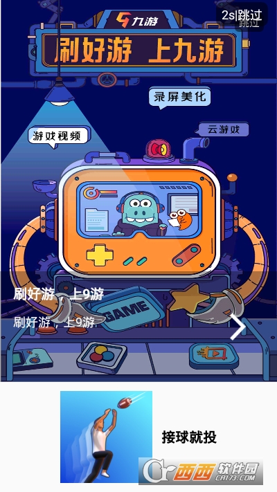 接球就投3