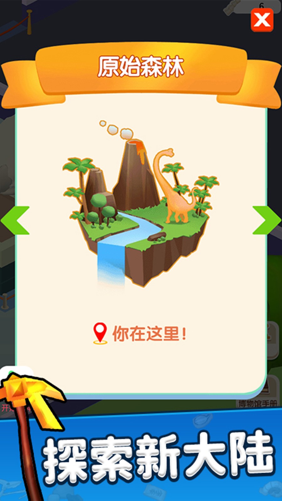 一起挖呀挖3