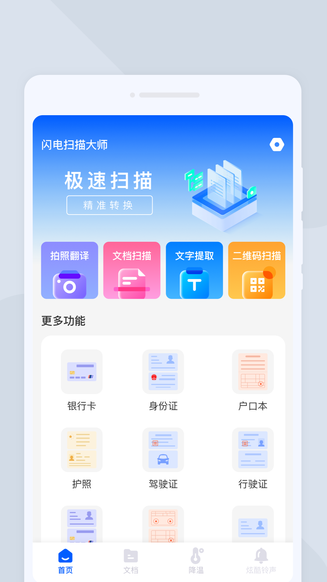 闪电扫描大师2