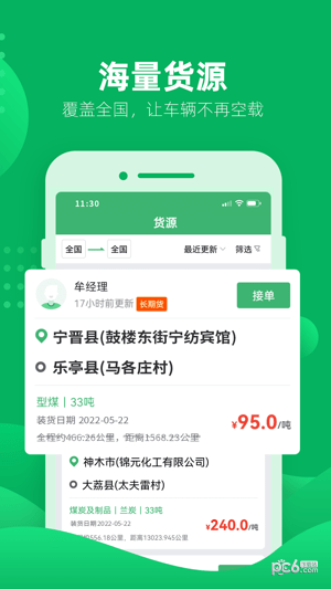 水陆联运网车运版1