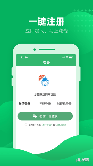 水陆联运网车运版2