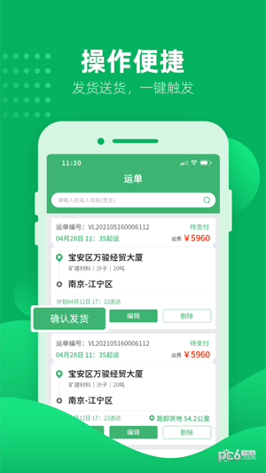 水陆联运网车运版5