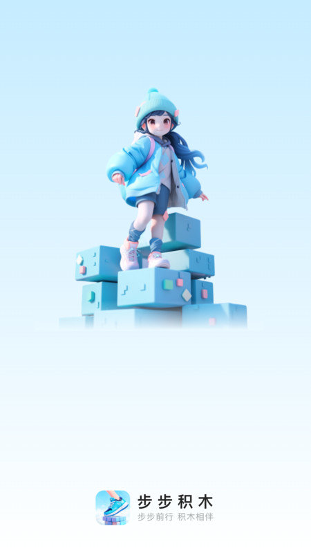 步步积木1