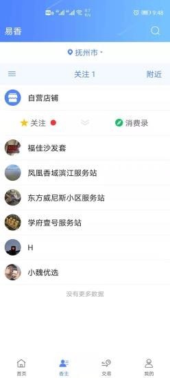 易香0