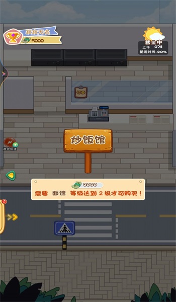 网红餐厅模拟器1