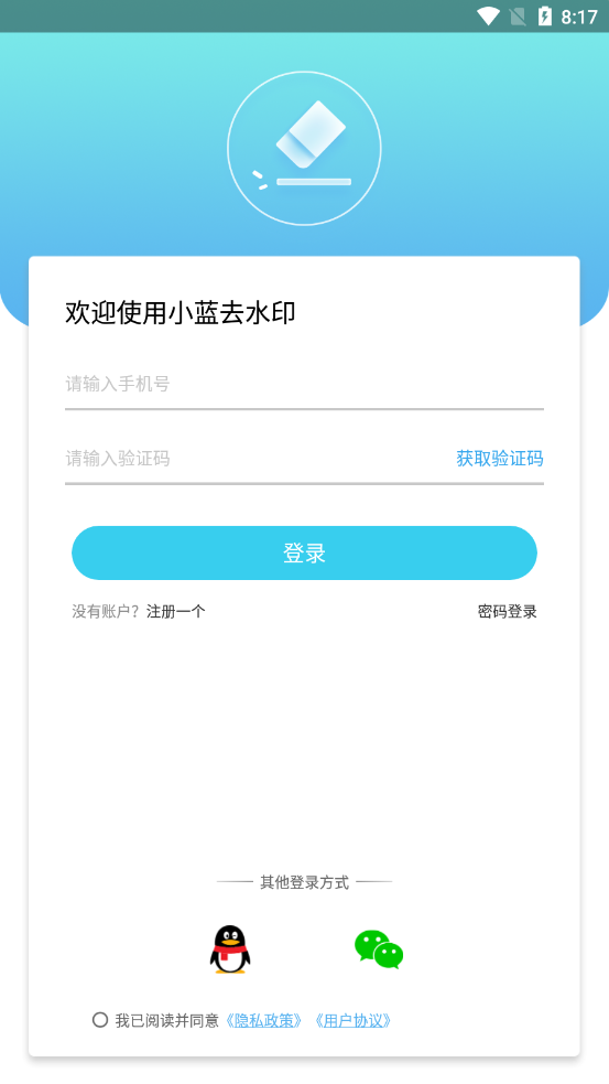 小蓝去水印1