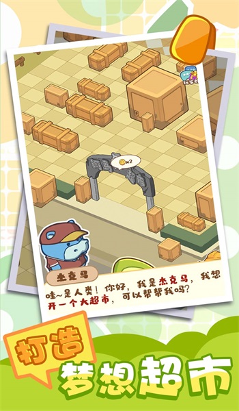 河马超市模拟器0