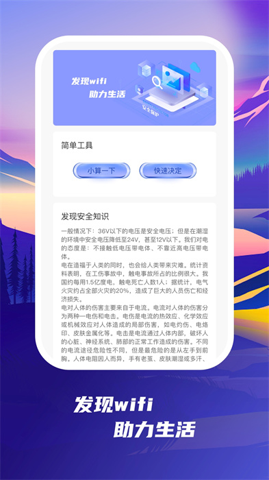 发现WiFi