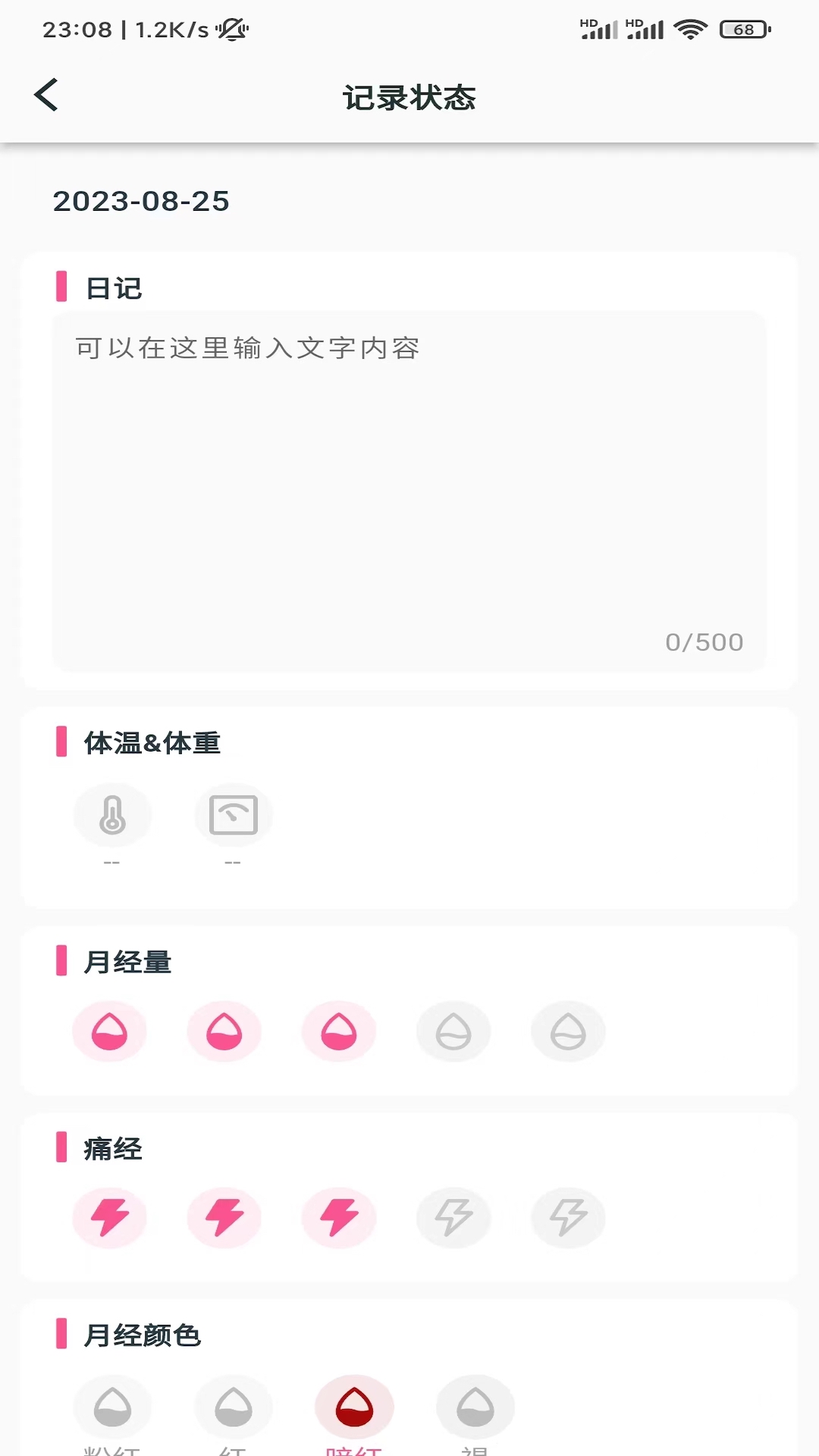 小月日记经期记录3