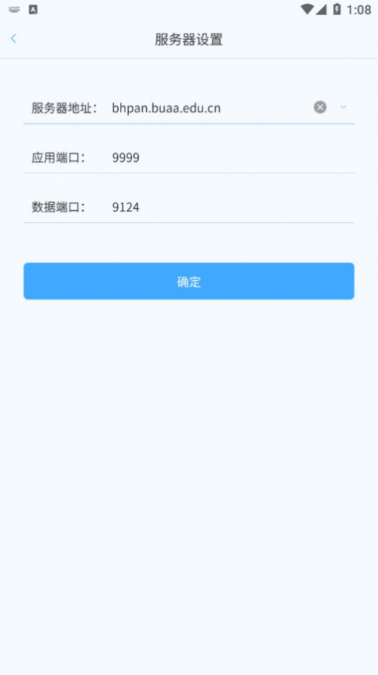 北航云盘1