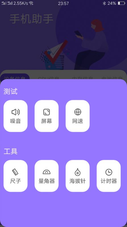 小磊手机助手0
