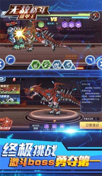 无敌格斗机甲王1