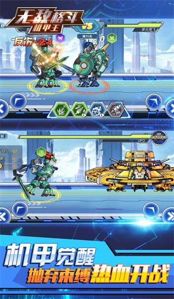 无敌格斗机甲王2