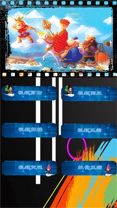 悟空剪辑0