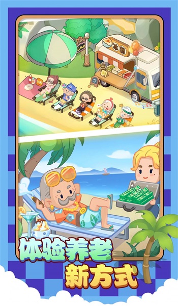 院长模拟器养老版1