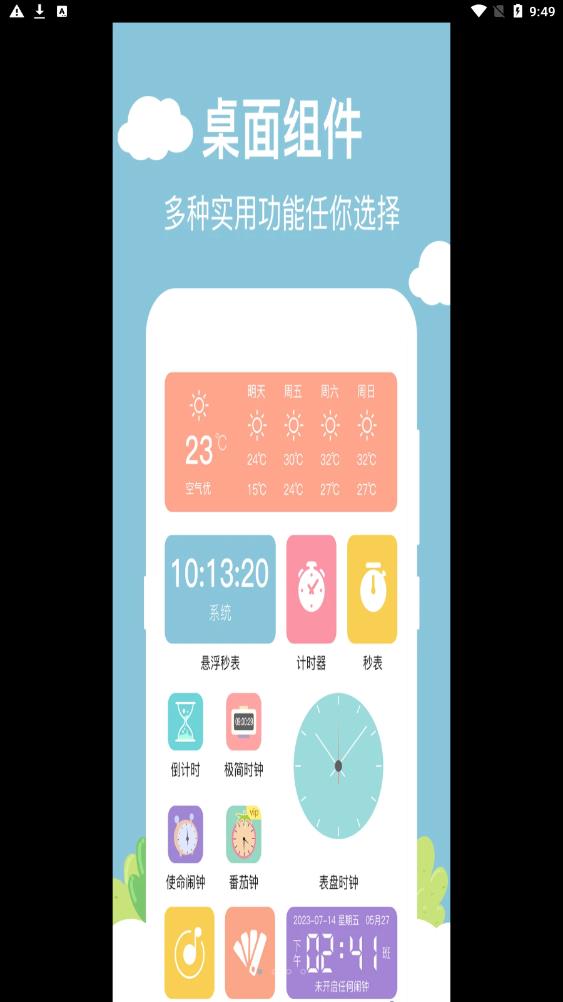 番茄计时器1
