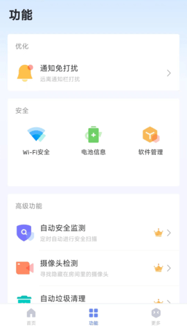 蚂蚁手机清理1