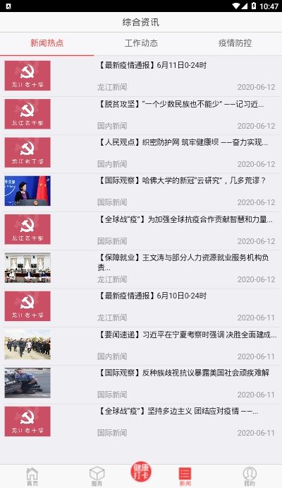 龙江老干部1
