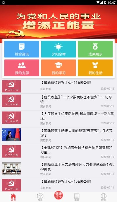 龙江老干部2