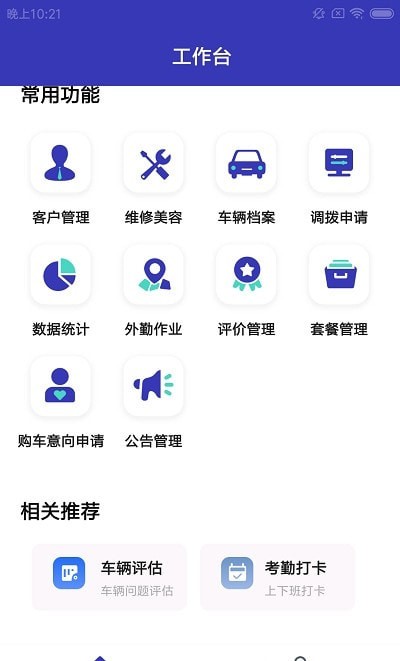 阡陌车驿站2