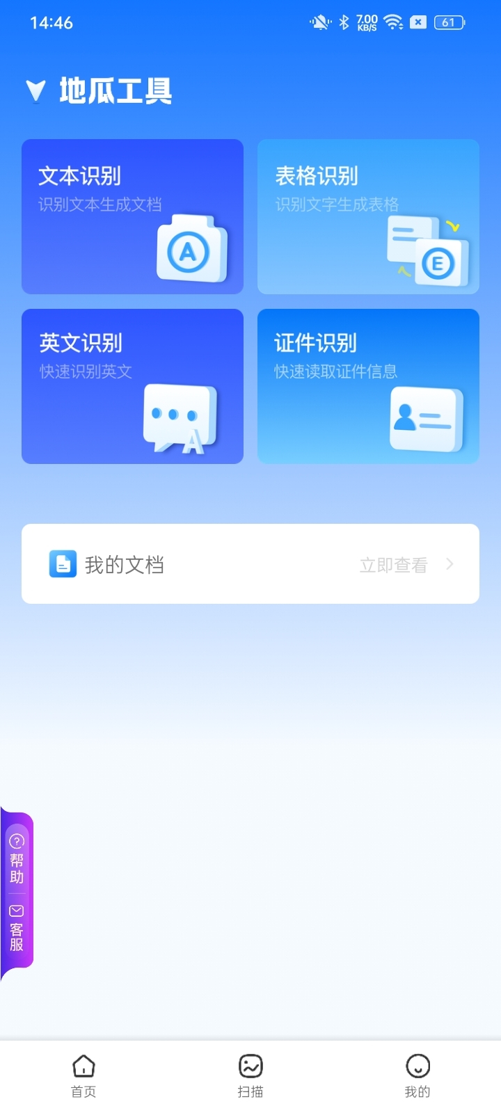 地瓜手机工具包1