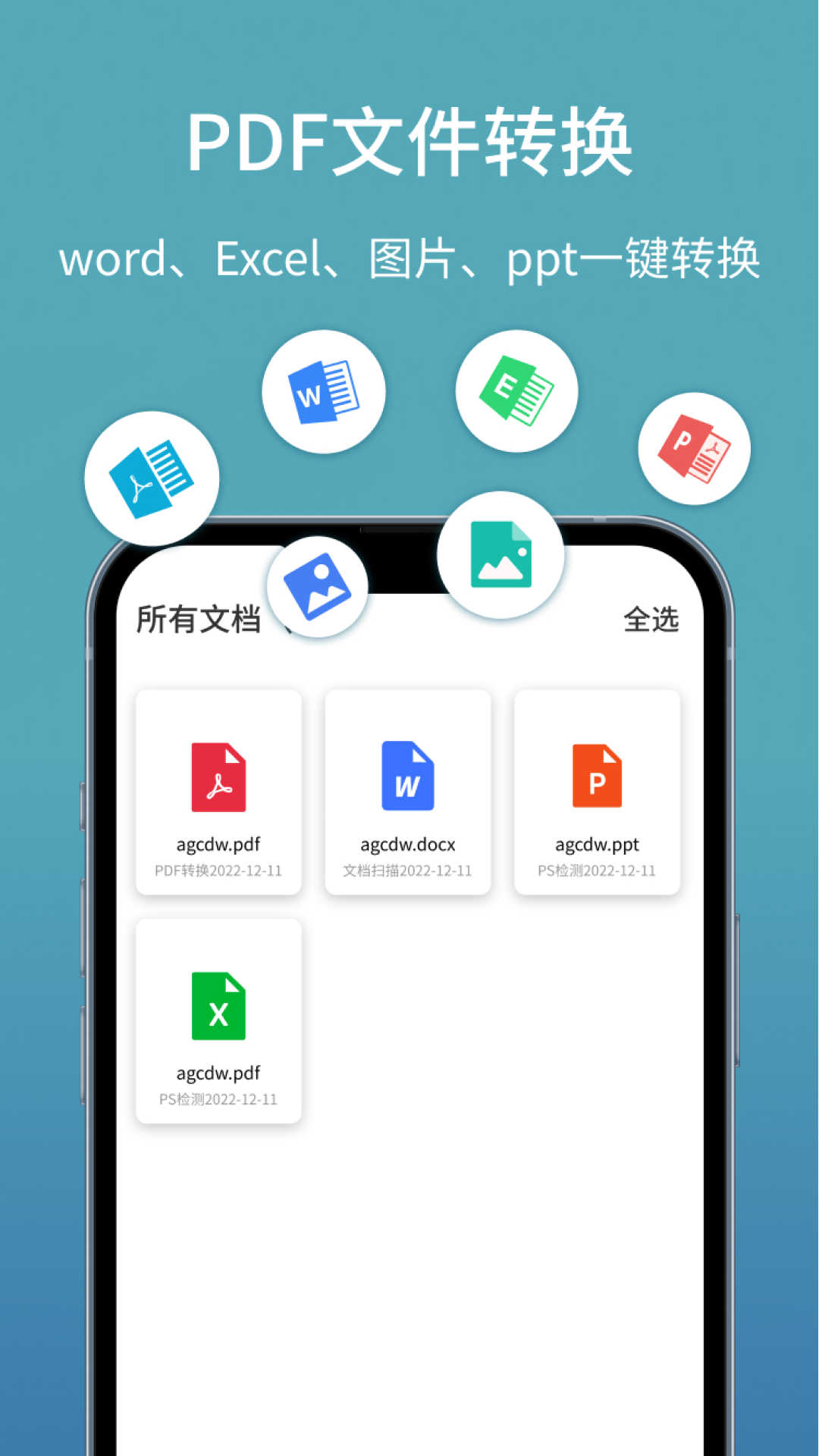 办公扫描王1