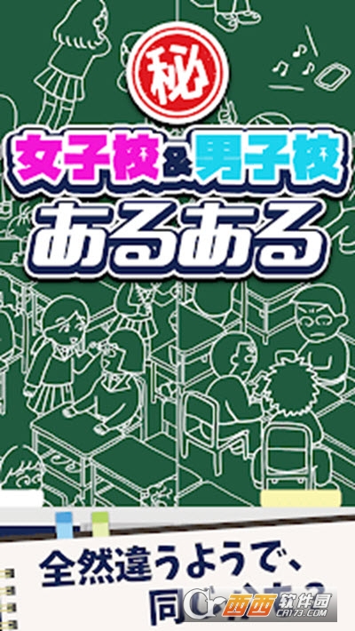 女子校与男子校3