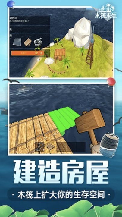 海岛木筏求生中文版0