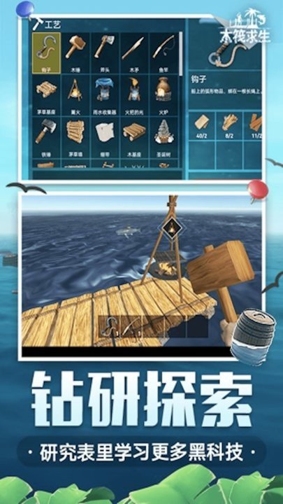 海岛木筏求生中文版2