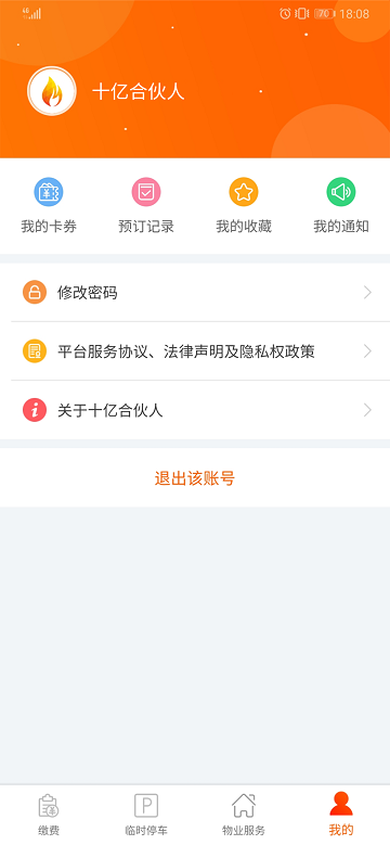 十亿合伙人用户端