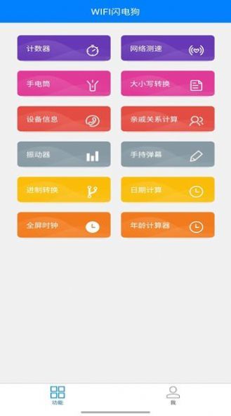 WIFI闪电狗0