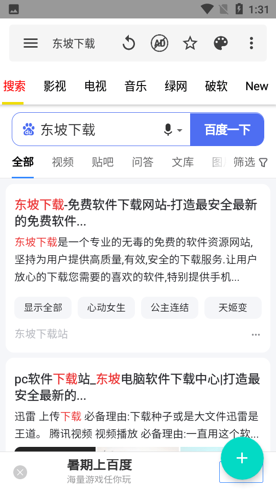 安卓神器3