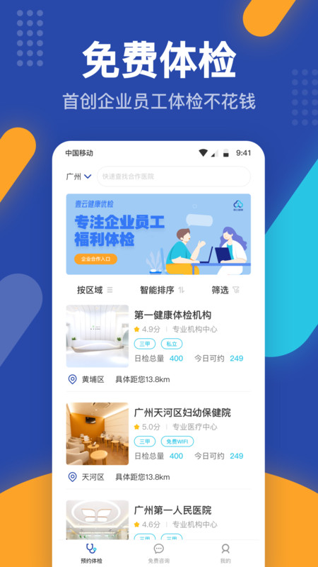 壹云健康1