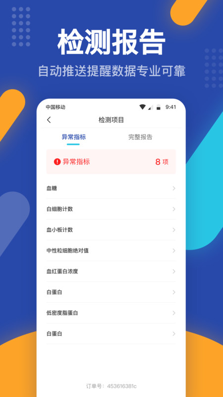 壹云健康2