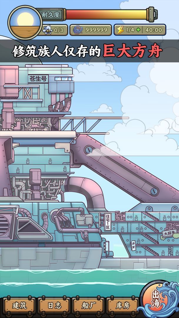 苍生号的奇幻漂流1