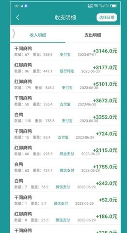 老板账本 老板账本