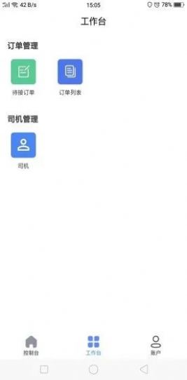 安安代驾管理端0