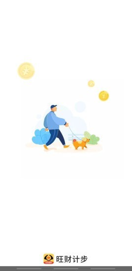 旺财计步1
