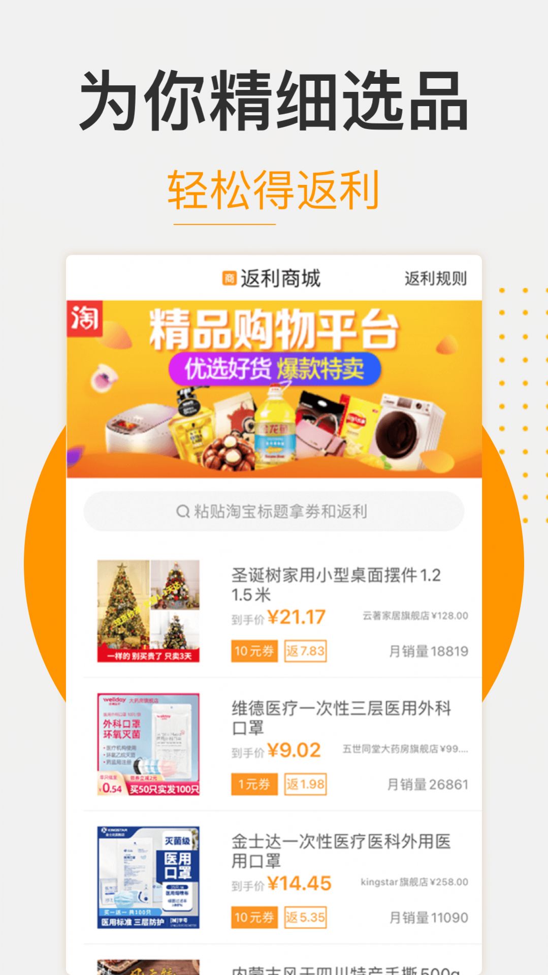 松鼠返利2