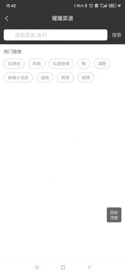 耀耀菜谱1
