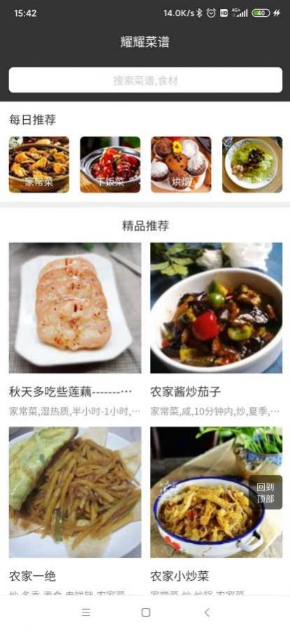 耀耀菜谱2