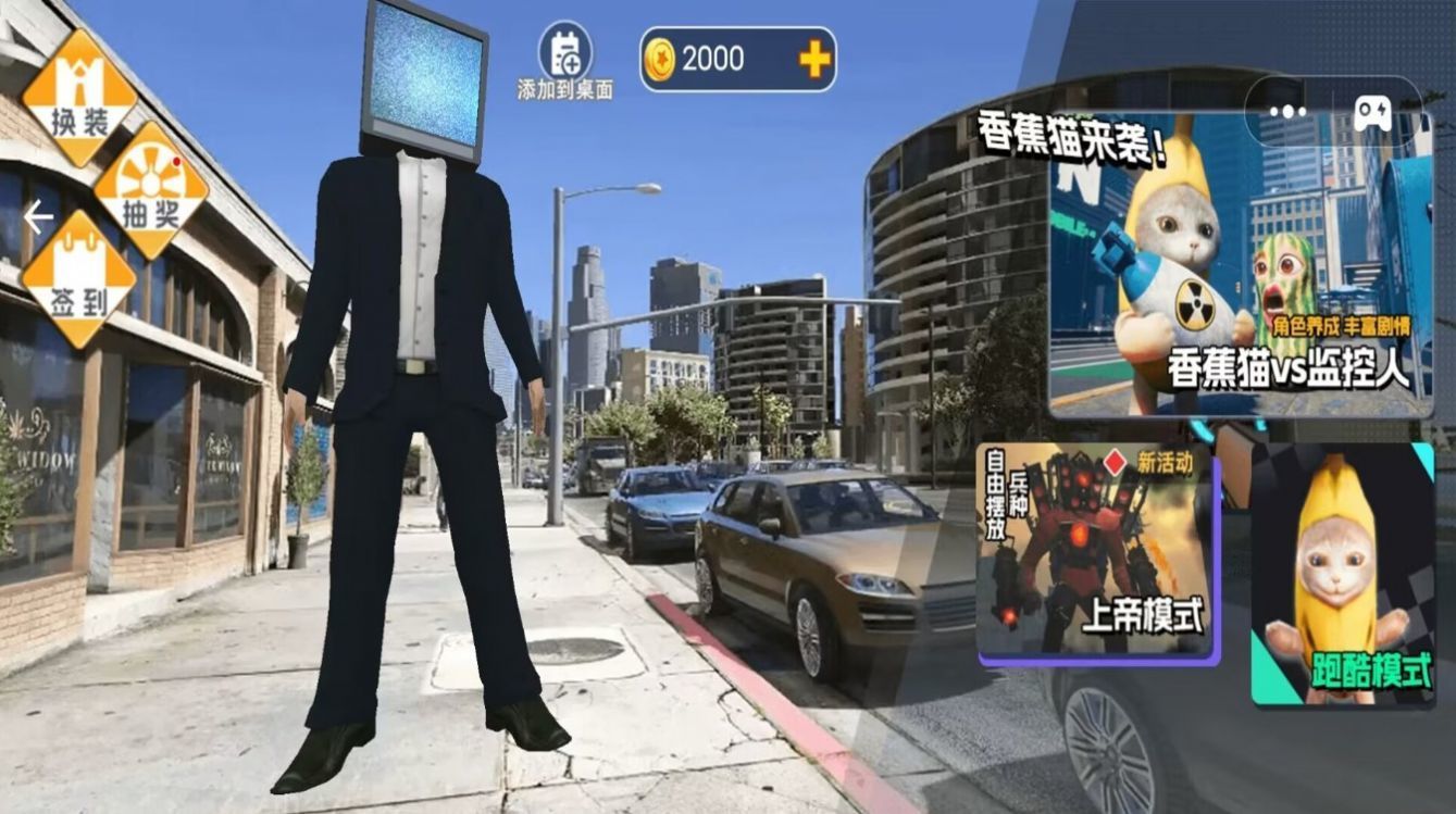 开放世界自由模拟器1