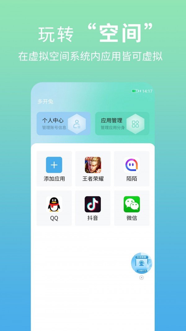 多开兔2
