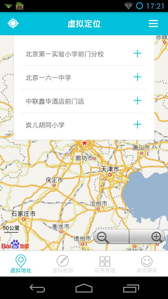 anywhere虚拟位置2