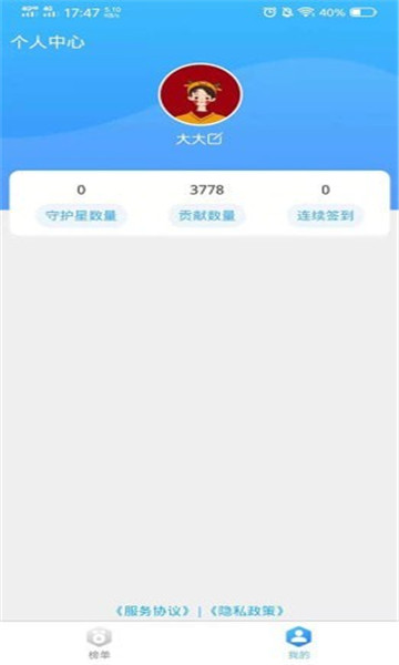 明星热度守护榜1