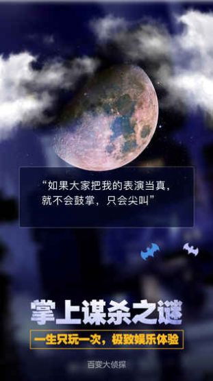 百变大侦探长生咒3