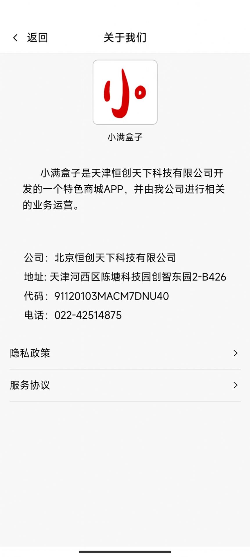 小满盒子2